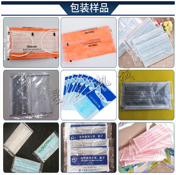 星火口罩包裝設備樣品圖