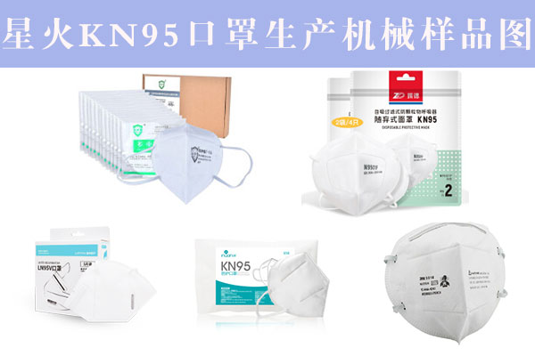 全自動KN95口罩包裝機樣品
